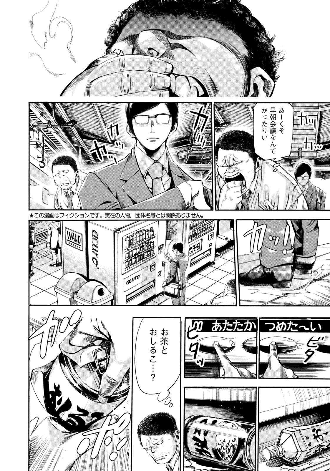 サラリーマンZ 第1話 - 6