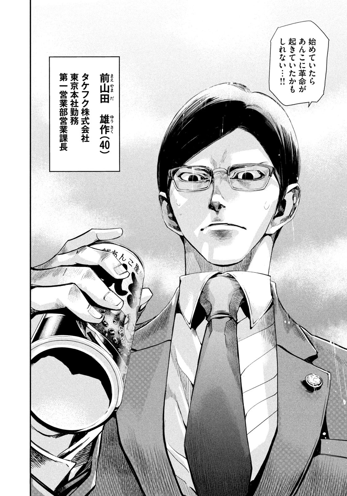 サラリーマンZ 第1話 - 8