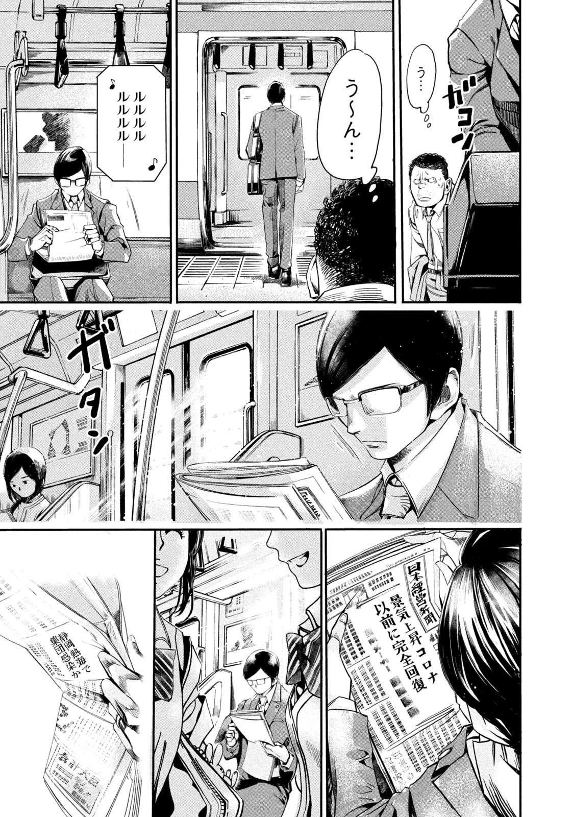 サラリーマンZ 第1話 - 9