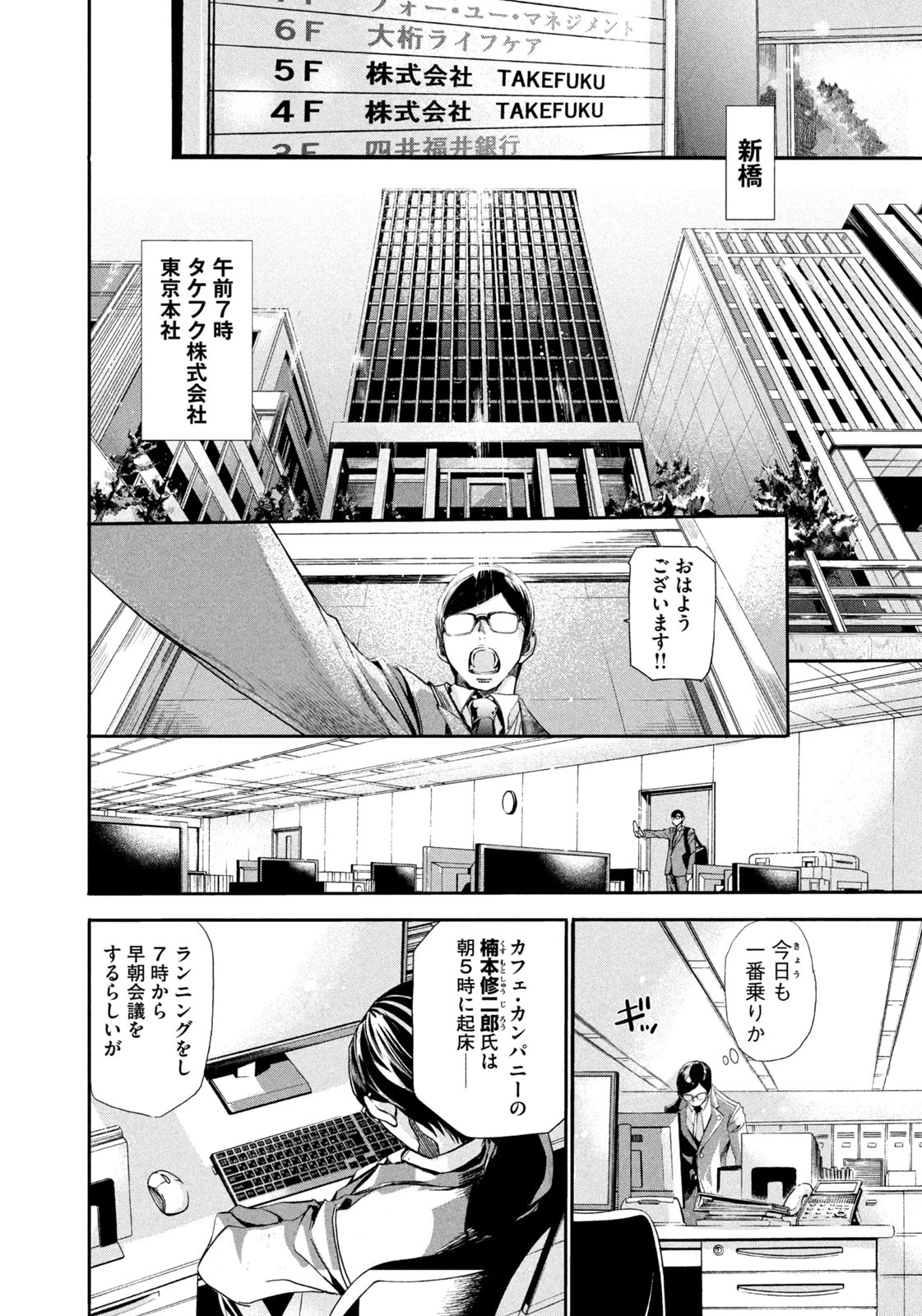 サラリーマンZ 第1話 - 10