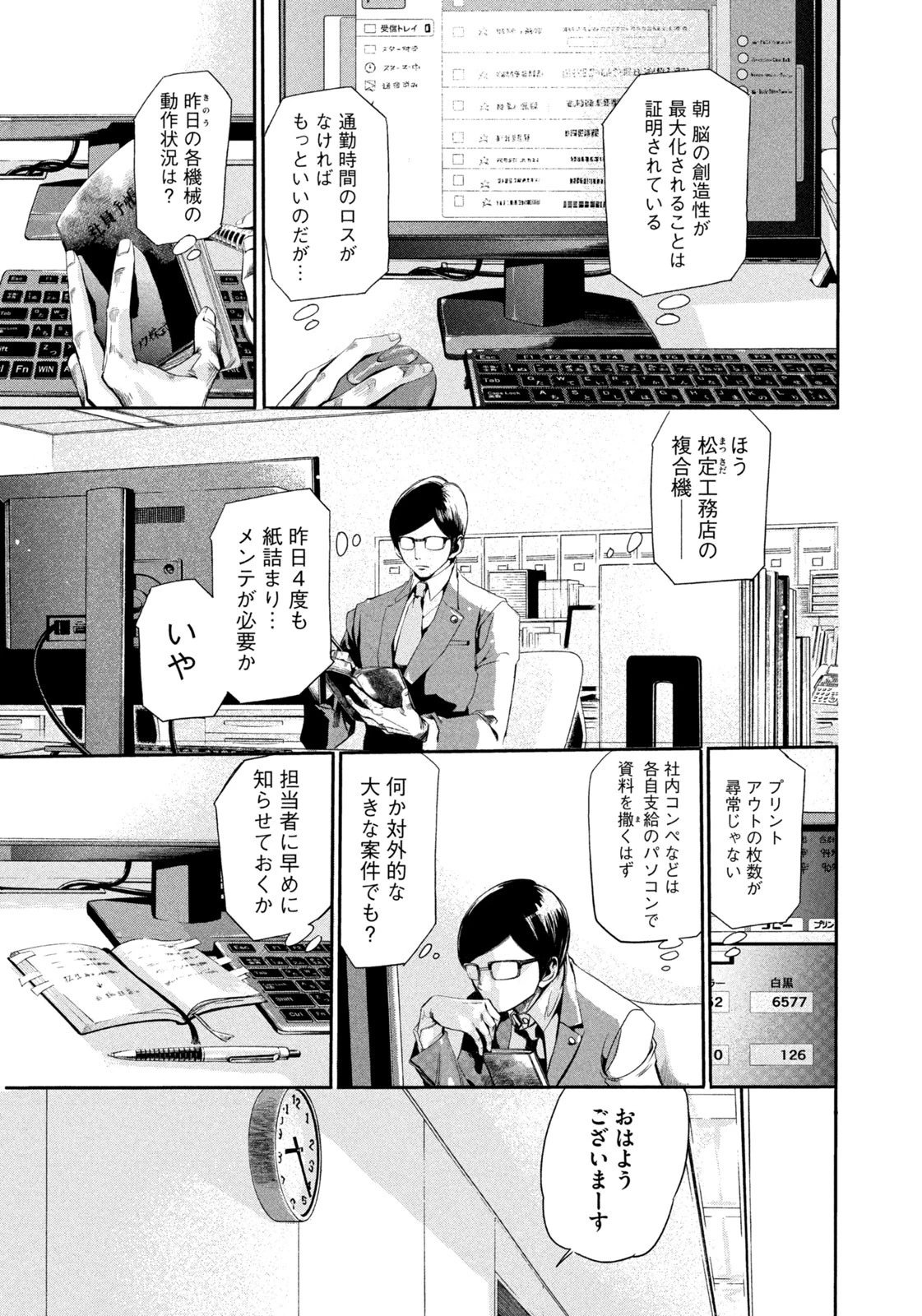 サラリーマンZ 第1話 - 11