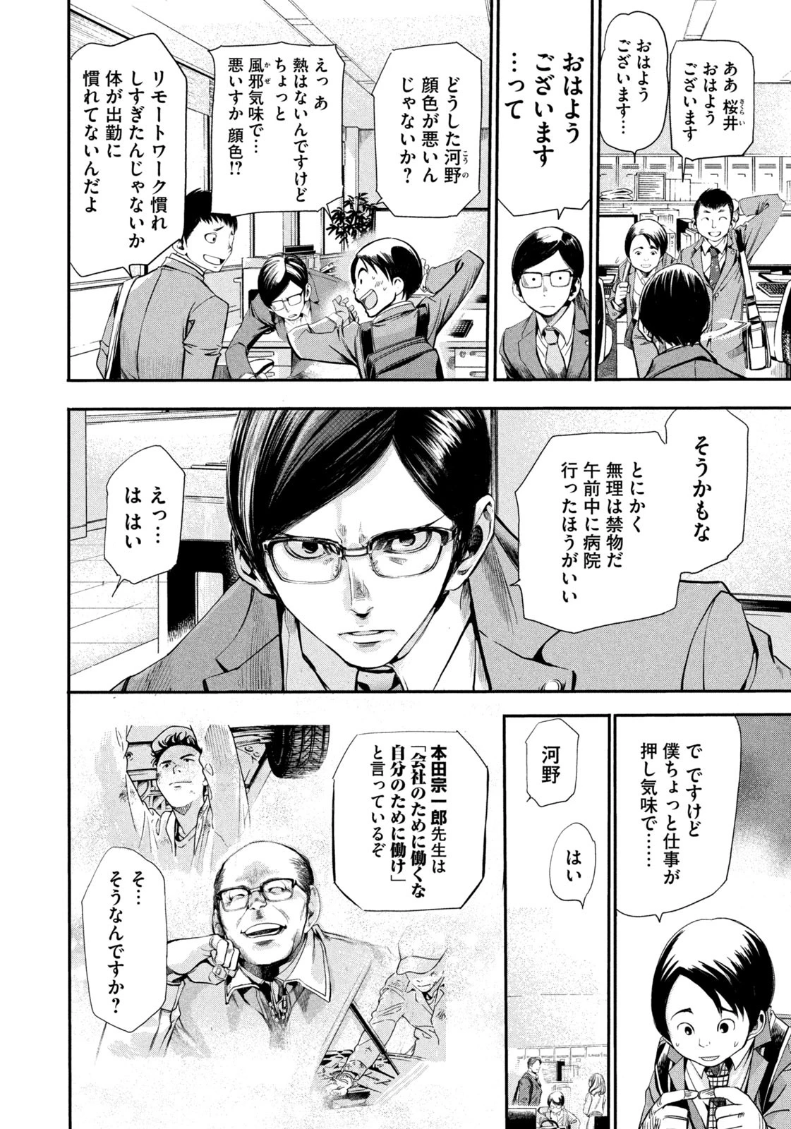 サラリーマンZ 第1話 - 12