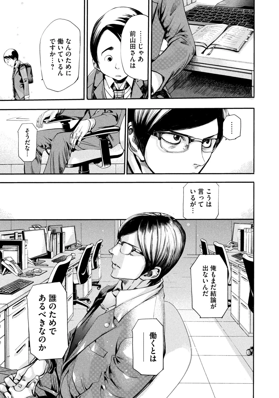 サラリーマンZ 第1話 - 13