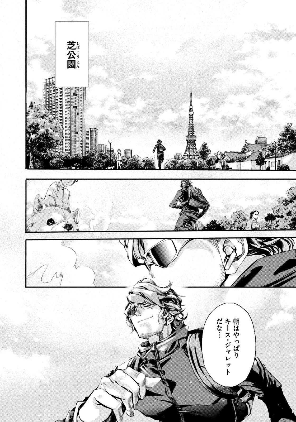 サラリーマンZ 第1話 - 14