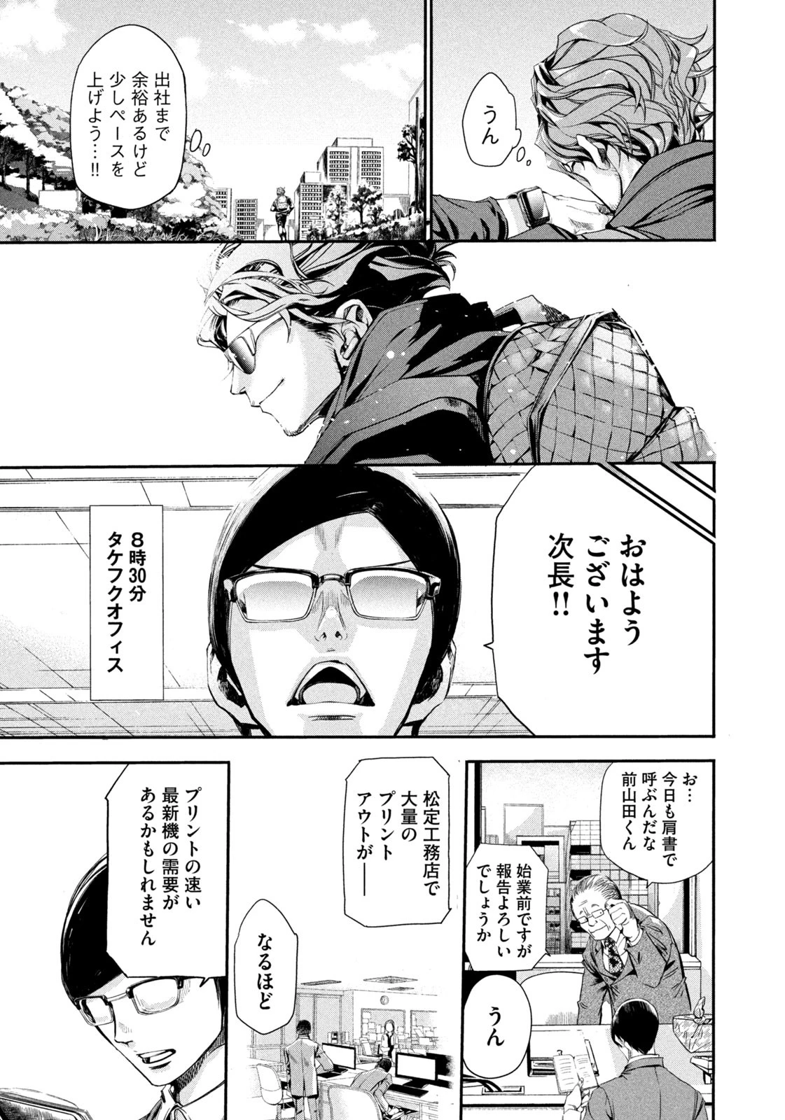 サラリーマンZ 第1話 - 15