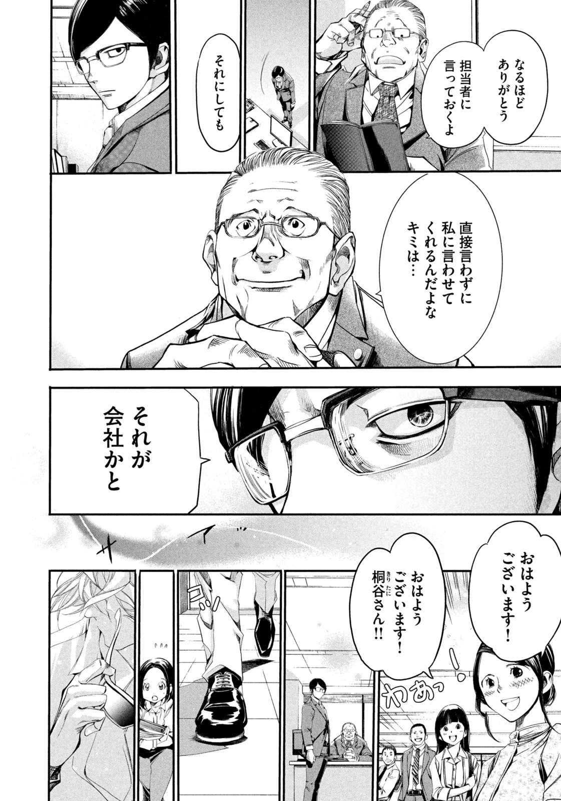 サラリーマンZ 第1話 - 16