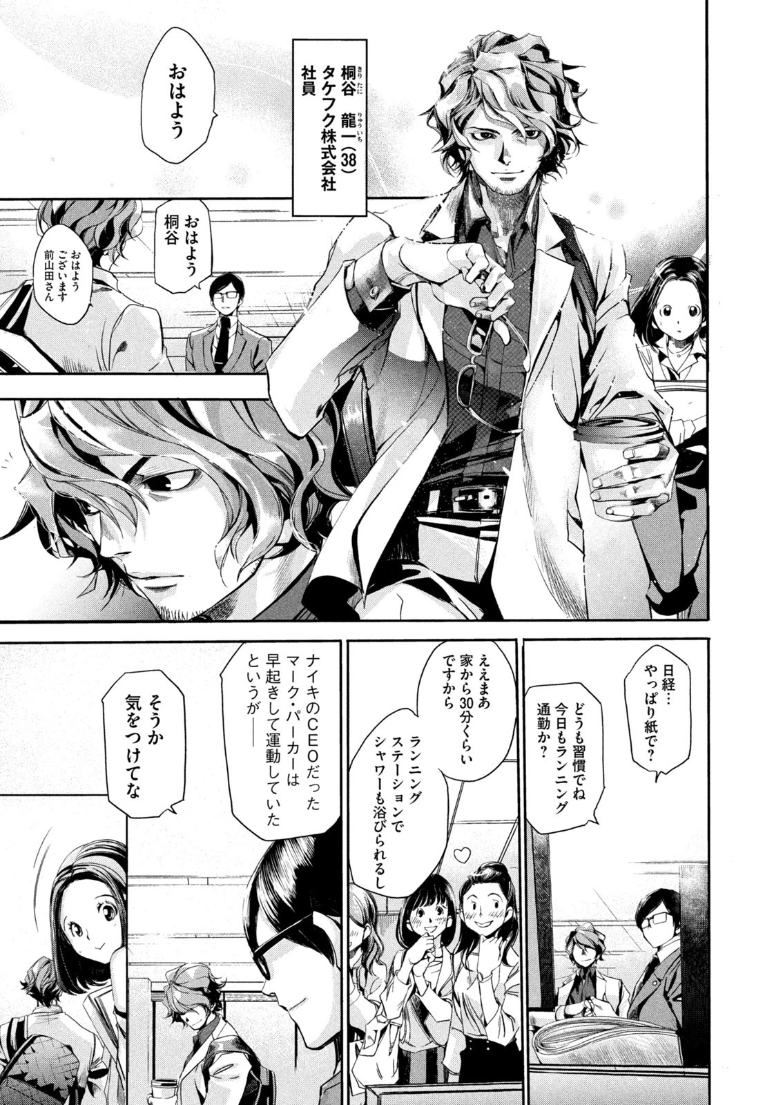 サラリーマンZ 第1話 - 17