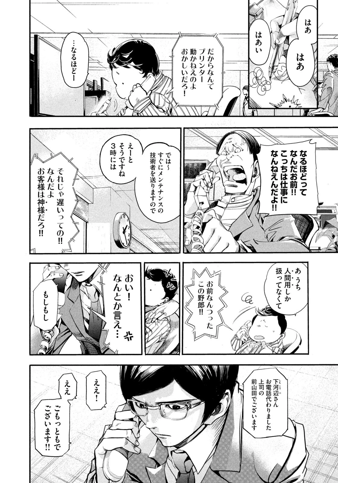 サラリーマンZ 第1話 - 22