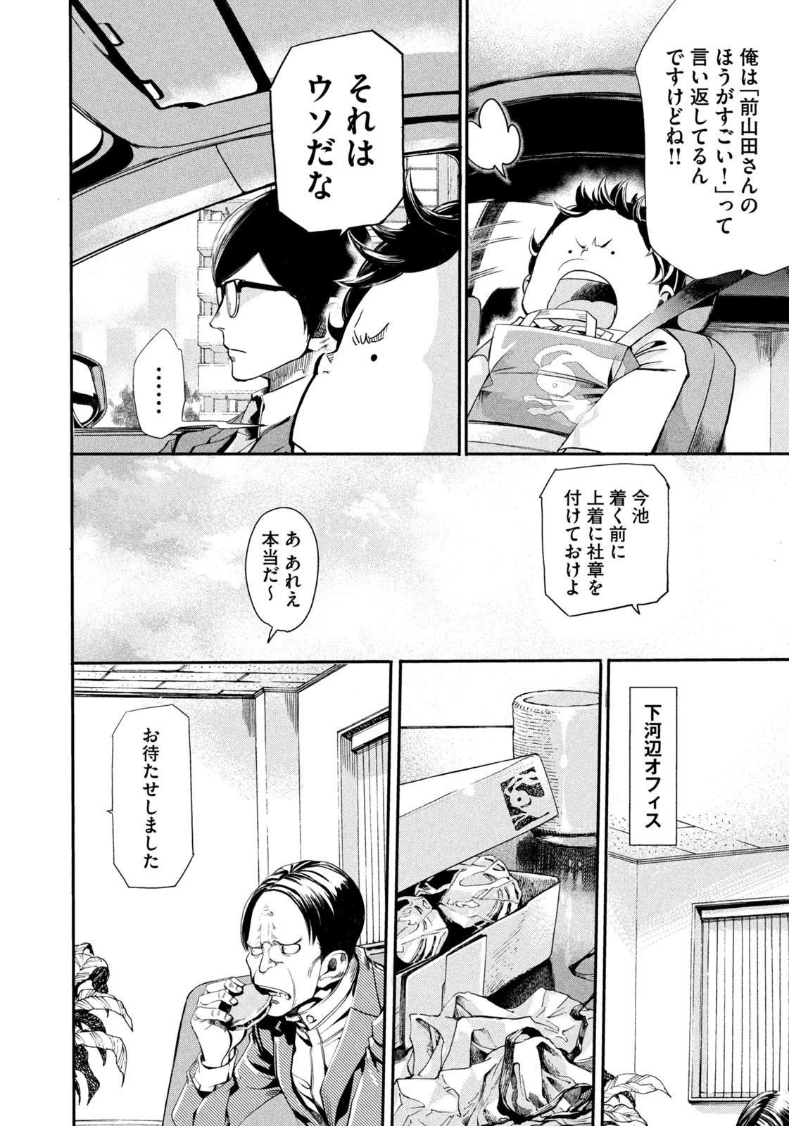 サラリーマンZ 第1話 - 26