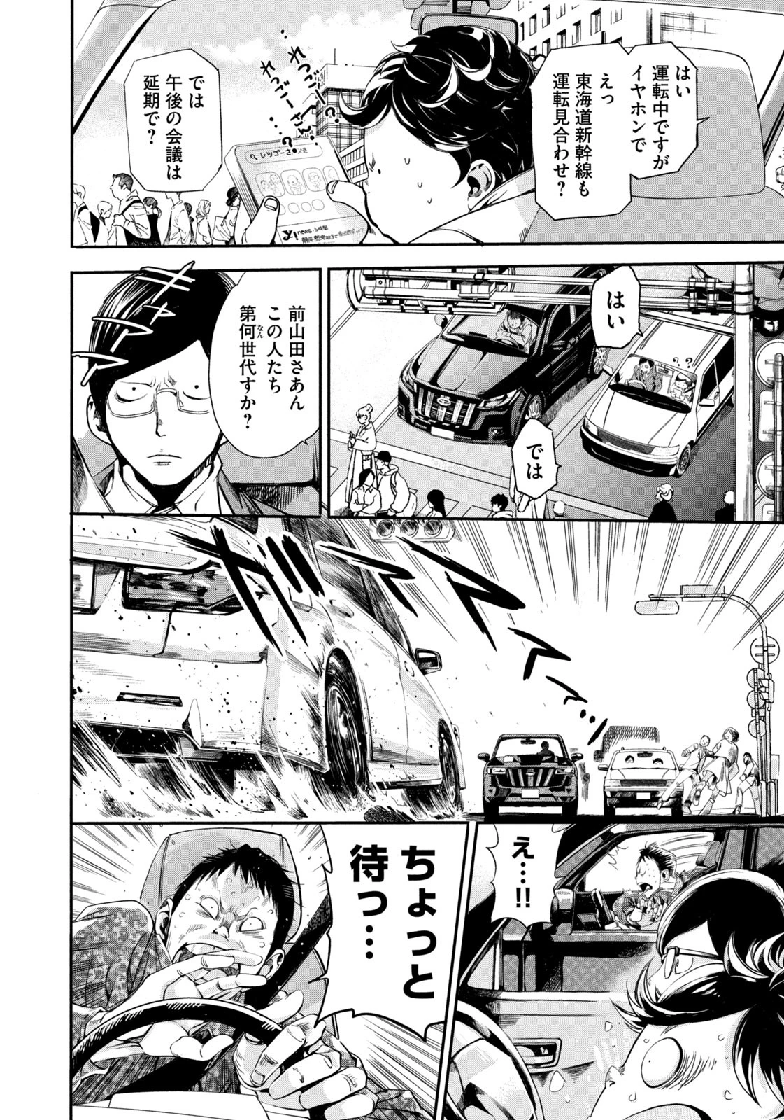 サラリーマンZ 第1話 - 32