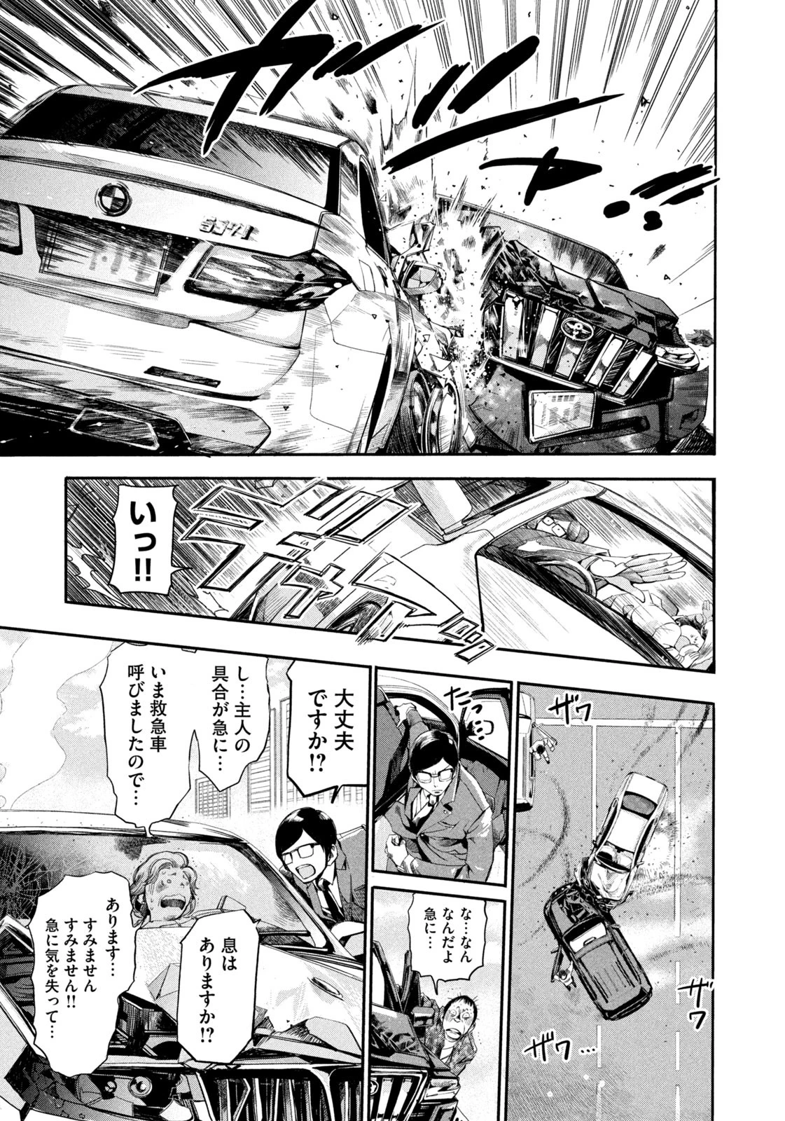 サラリーマンZ 第1話 - 33