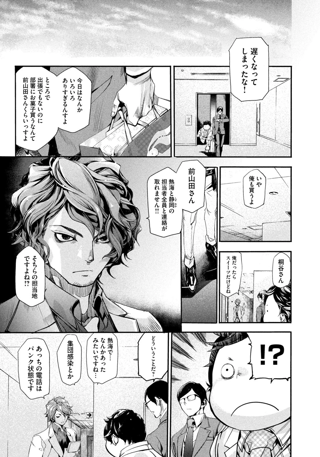 サラリーマンZ 第1話 - 35