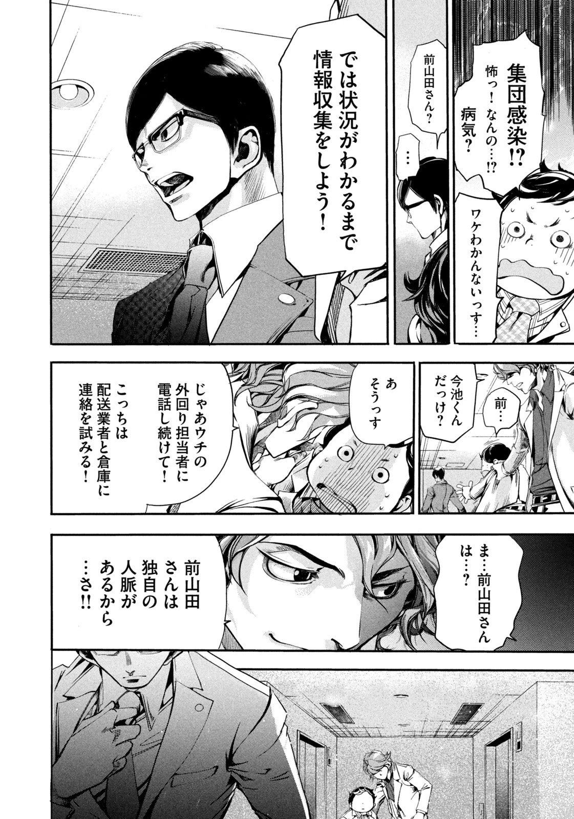 サラリーマンZ 第1話 - 36