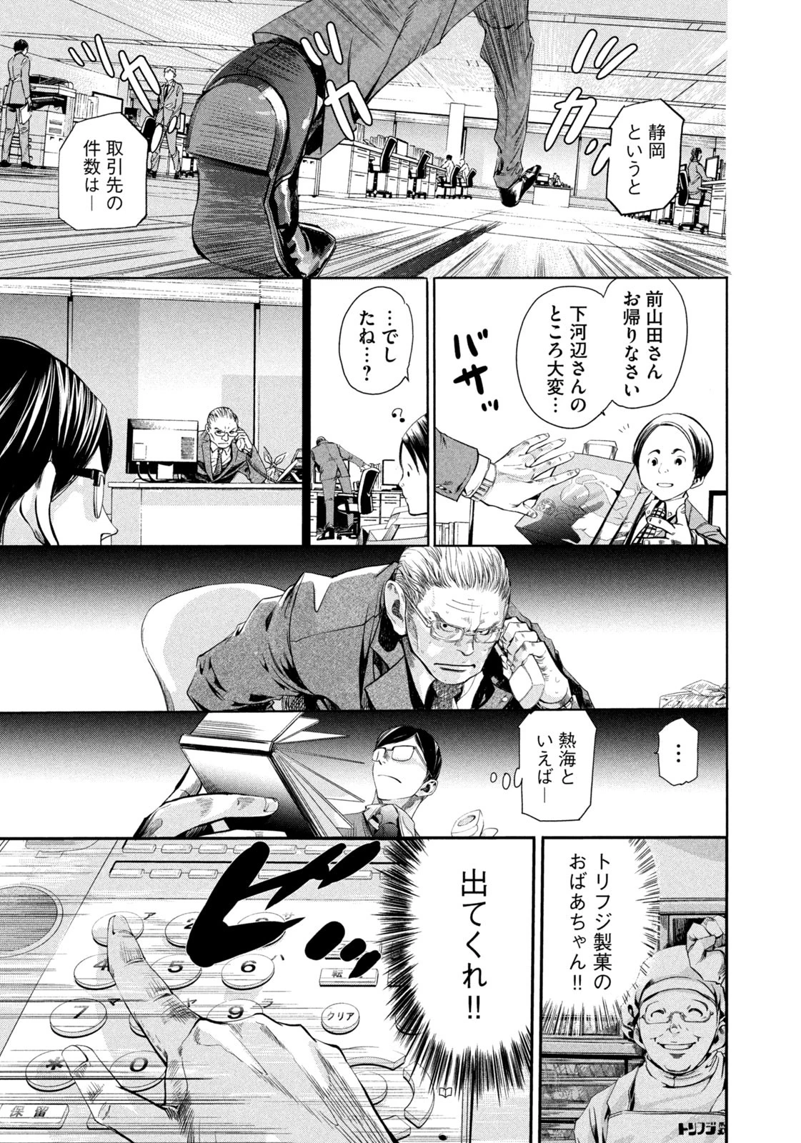 サラリーマンZ 第1話 - 37