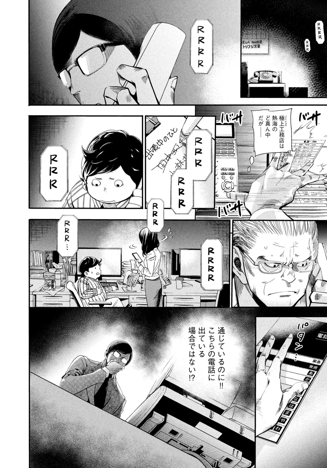 サラリーマンZ 第1話 - 38