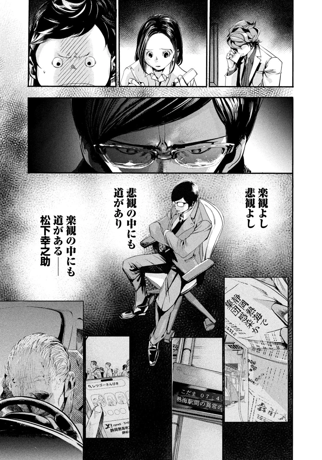 サラリーマンZ 第1話 - 39