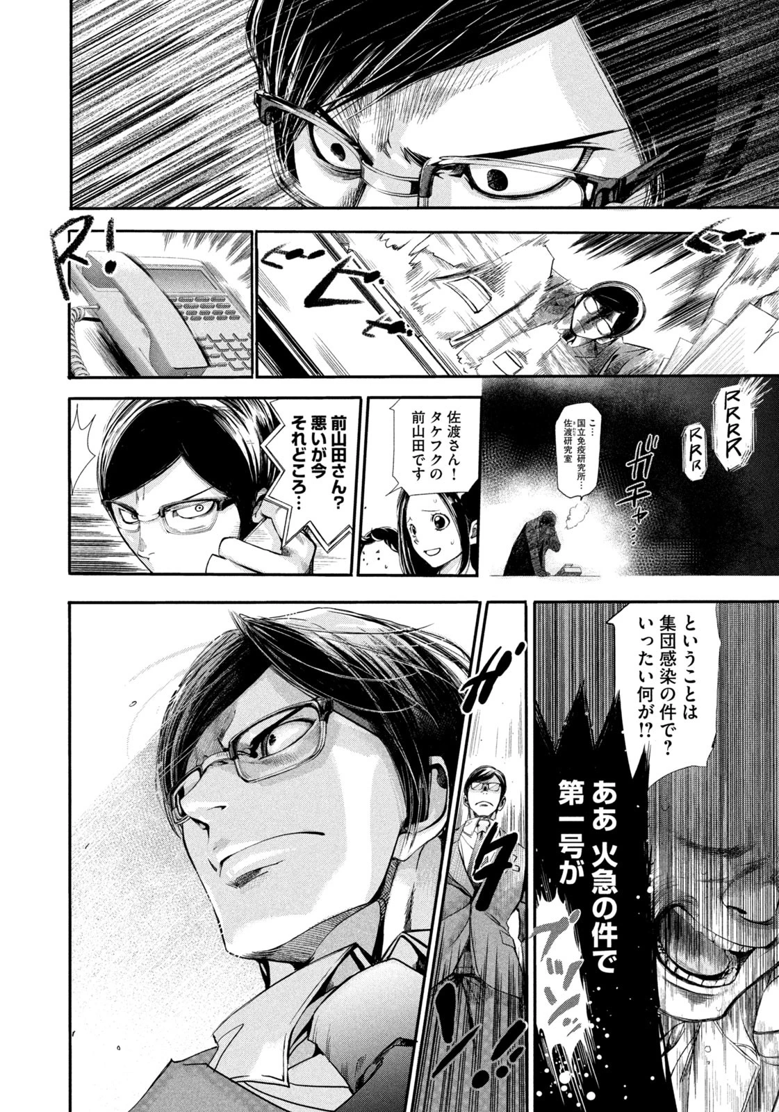 サラリーマンZ 第1話 - 40