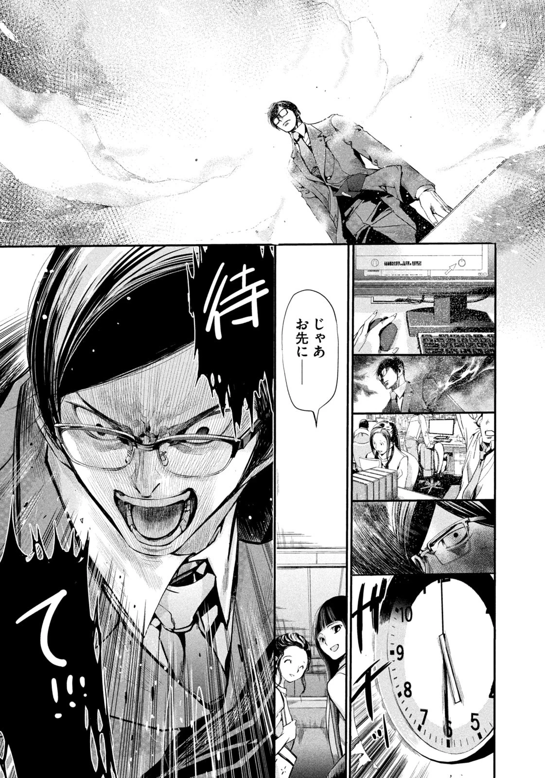 サラリーマンZ 第1話 - 41