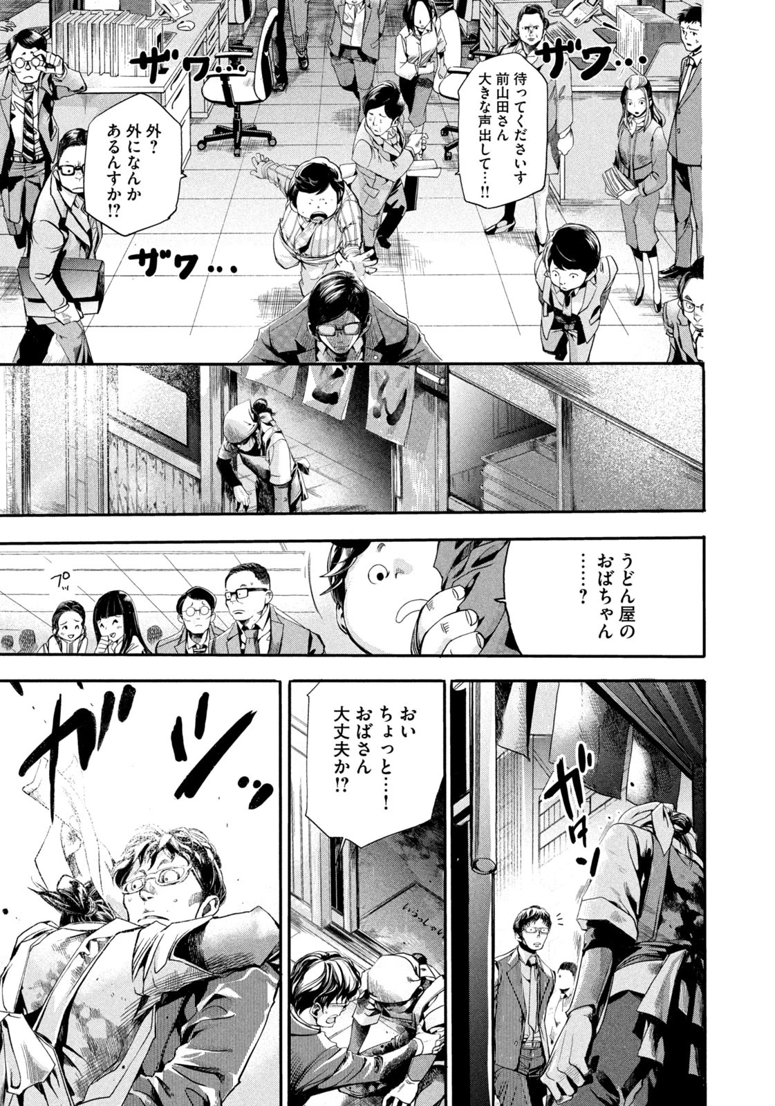 サラリーマンZ 第1話 - 43