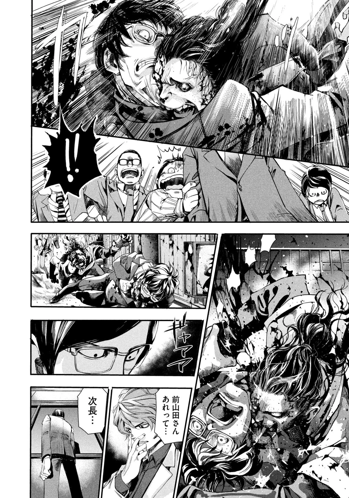 サラリーマンZ 第1話 - 48