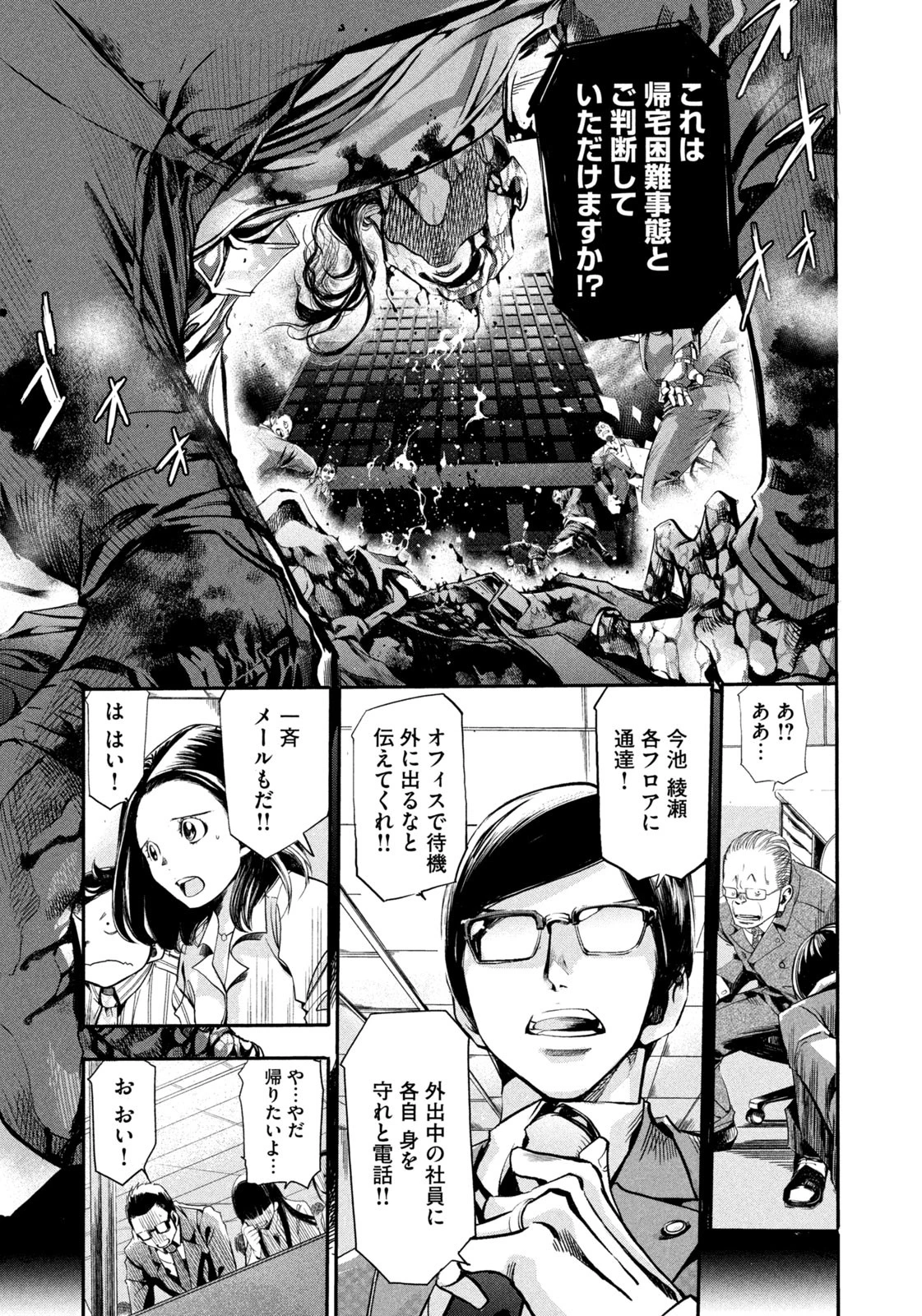 サラリーマンZ 第1話 - 49