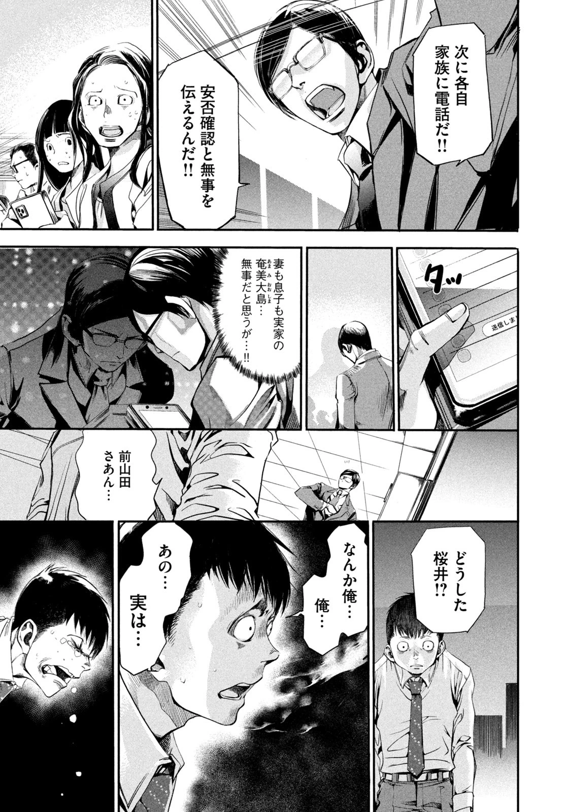 サラリーマンZ 第1話 - 51