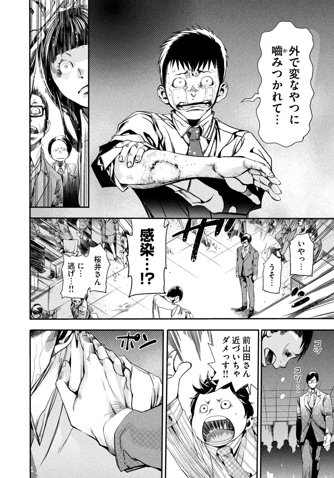 サラリーマンZ 第1話 - 52