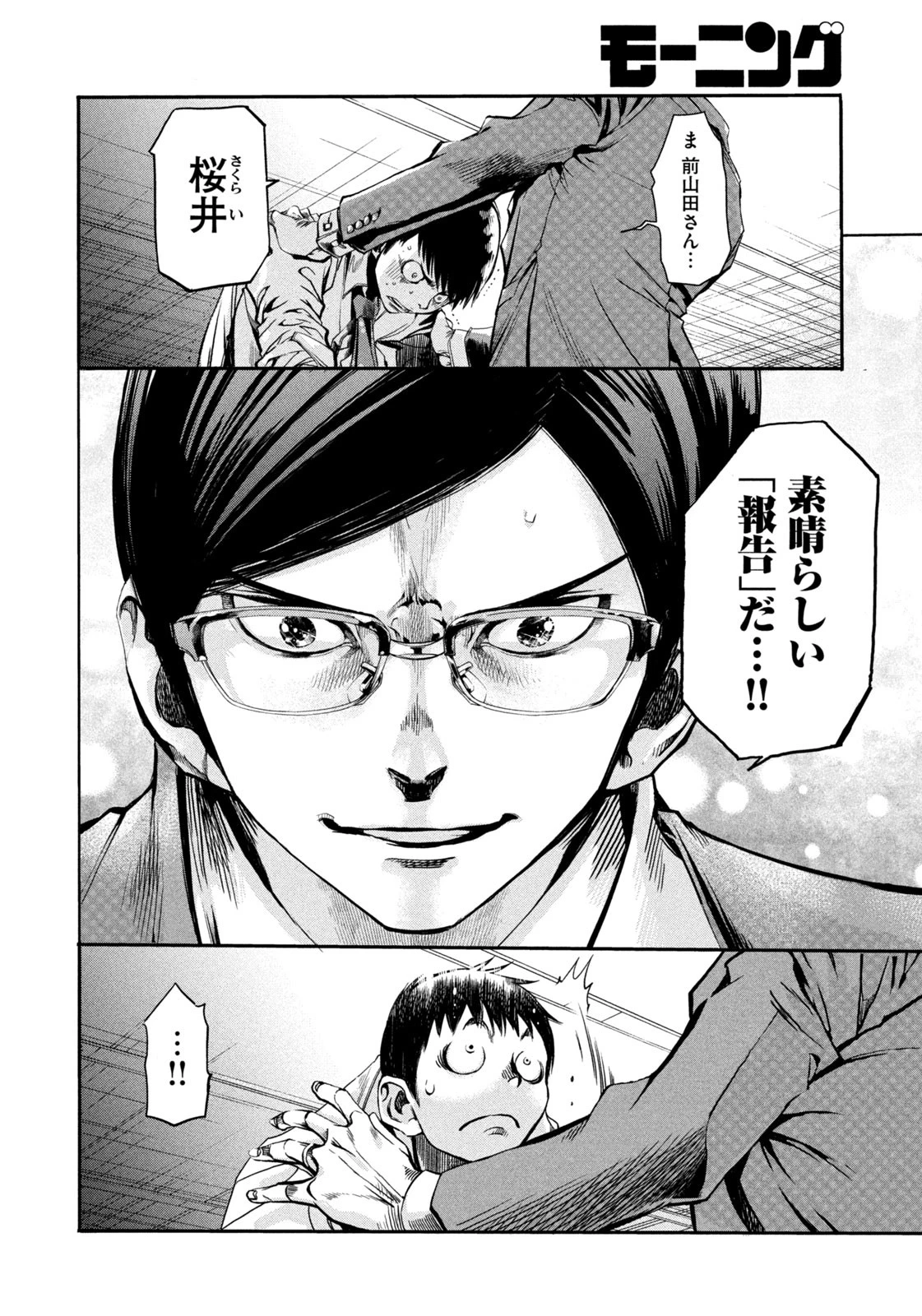 サラリーマンZ 第2話 - 4
