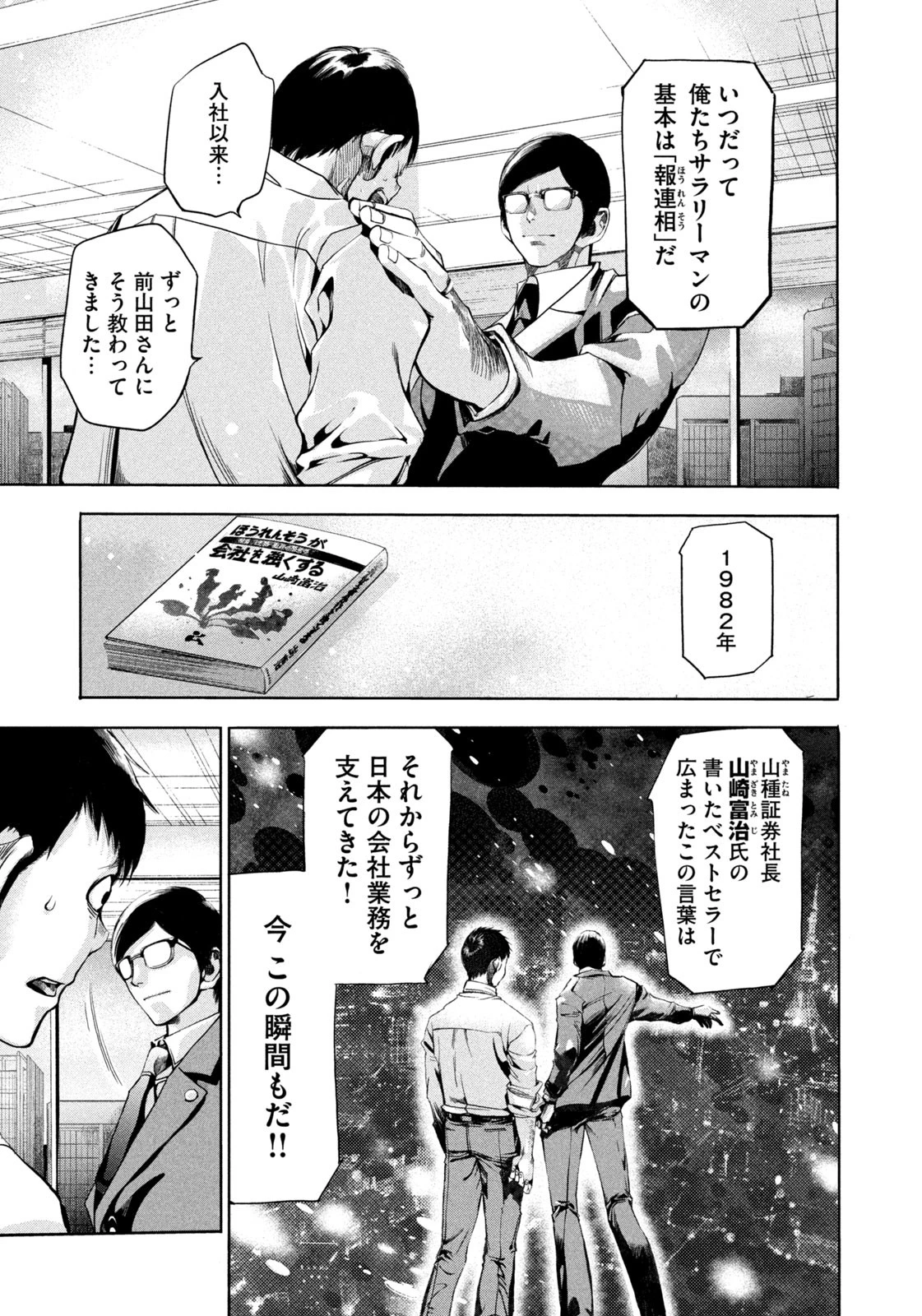 サラリーマンZ 第2話 - 5