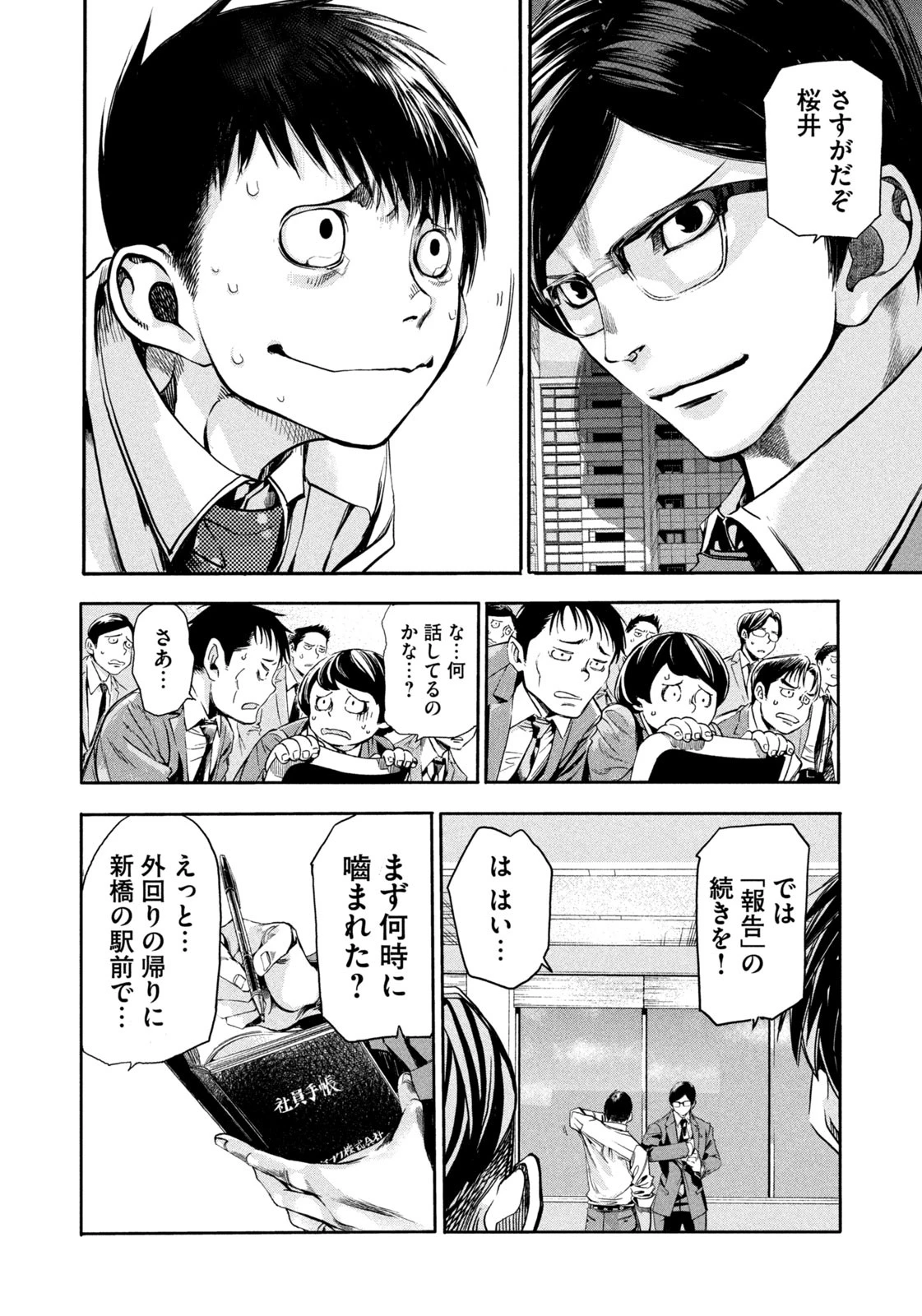 サラリーマンZ 第2話 - 6