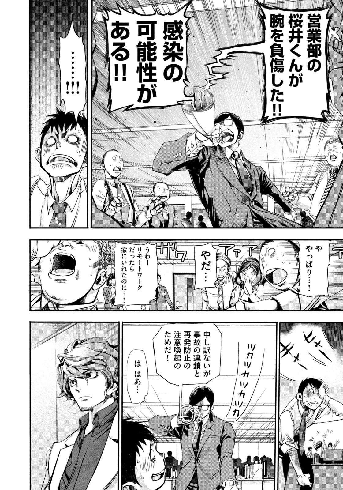 サラリーマンZ 第2話 - 8