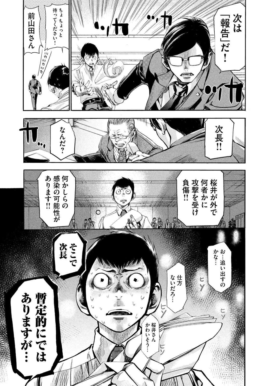 サラリーマンZ 第2話 - 9