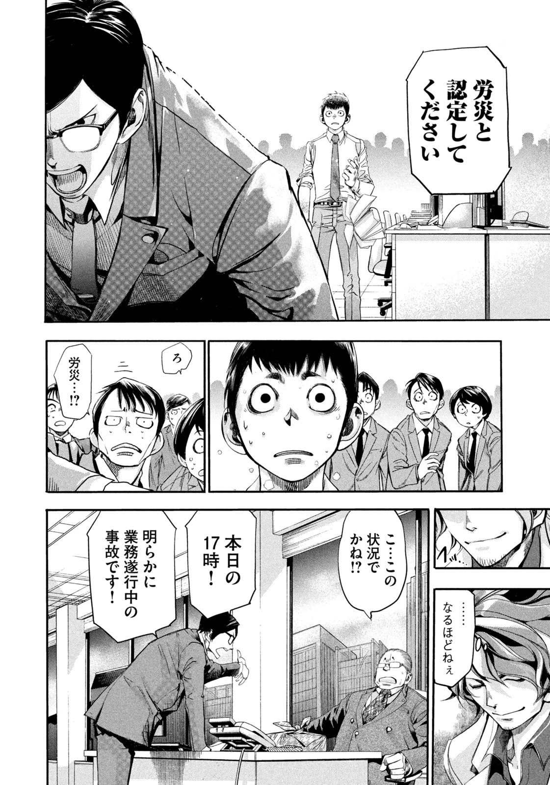 サラリーマンZ 第2話 - 10