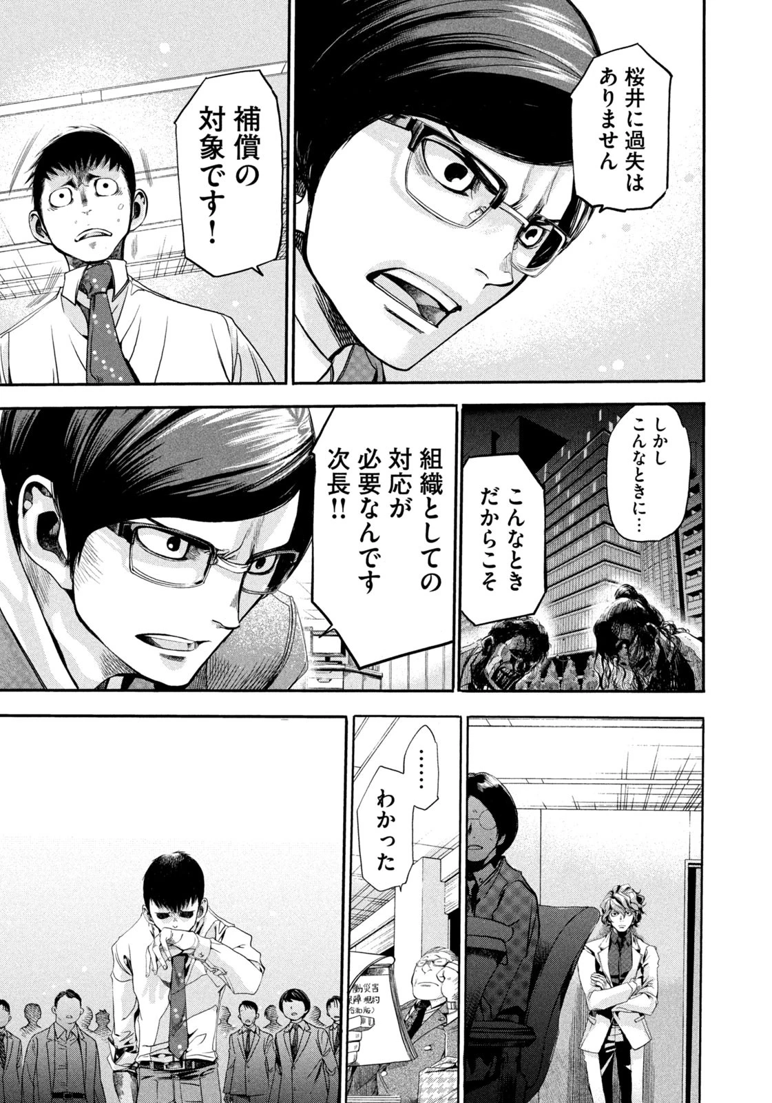 サラリーマンZ 第2話 - 11