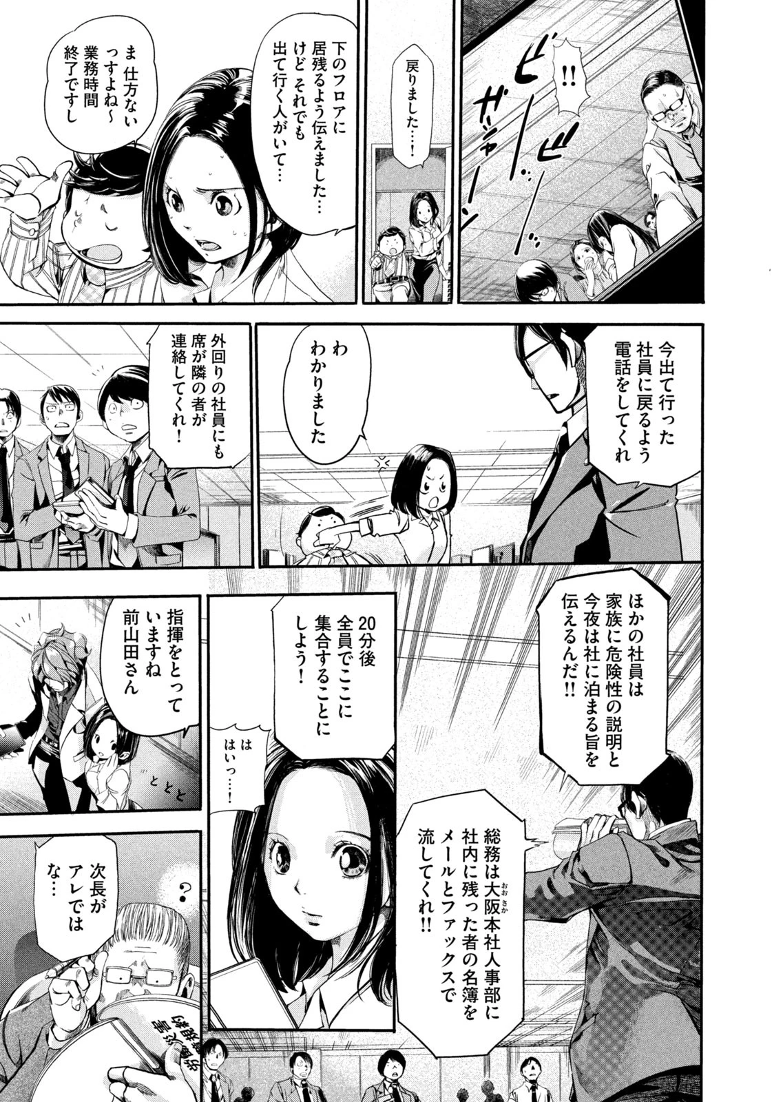 サラリーマンZ 第2話 - 13