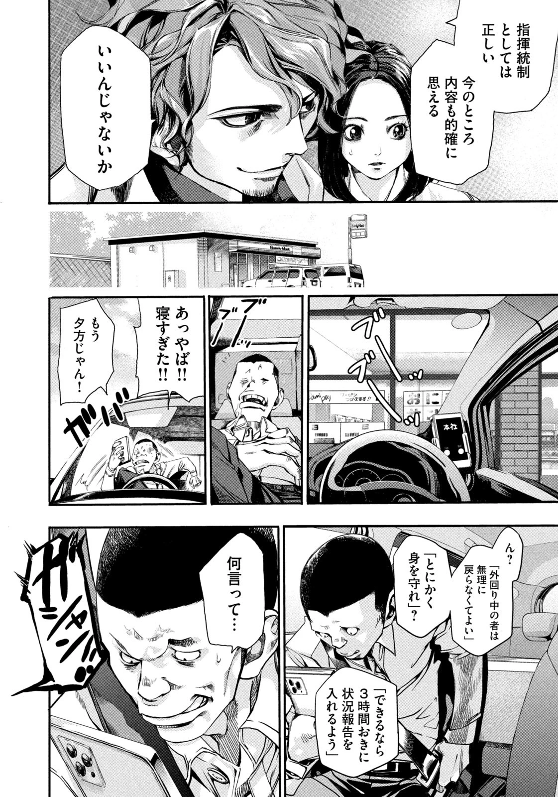 サラリーマンZ 第2話 - 14