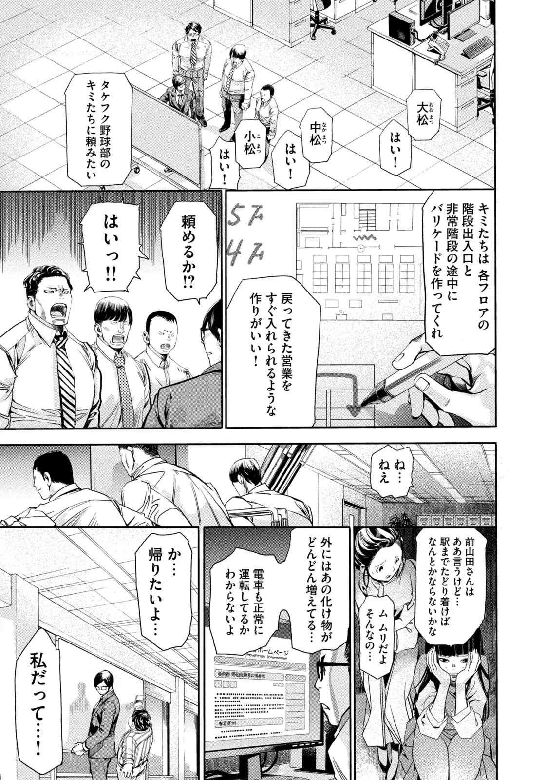 サラリーマンZ 第2話 - 17