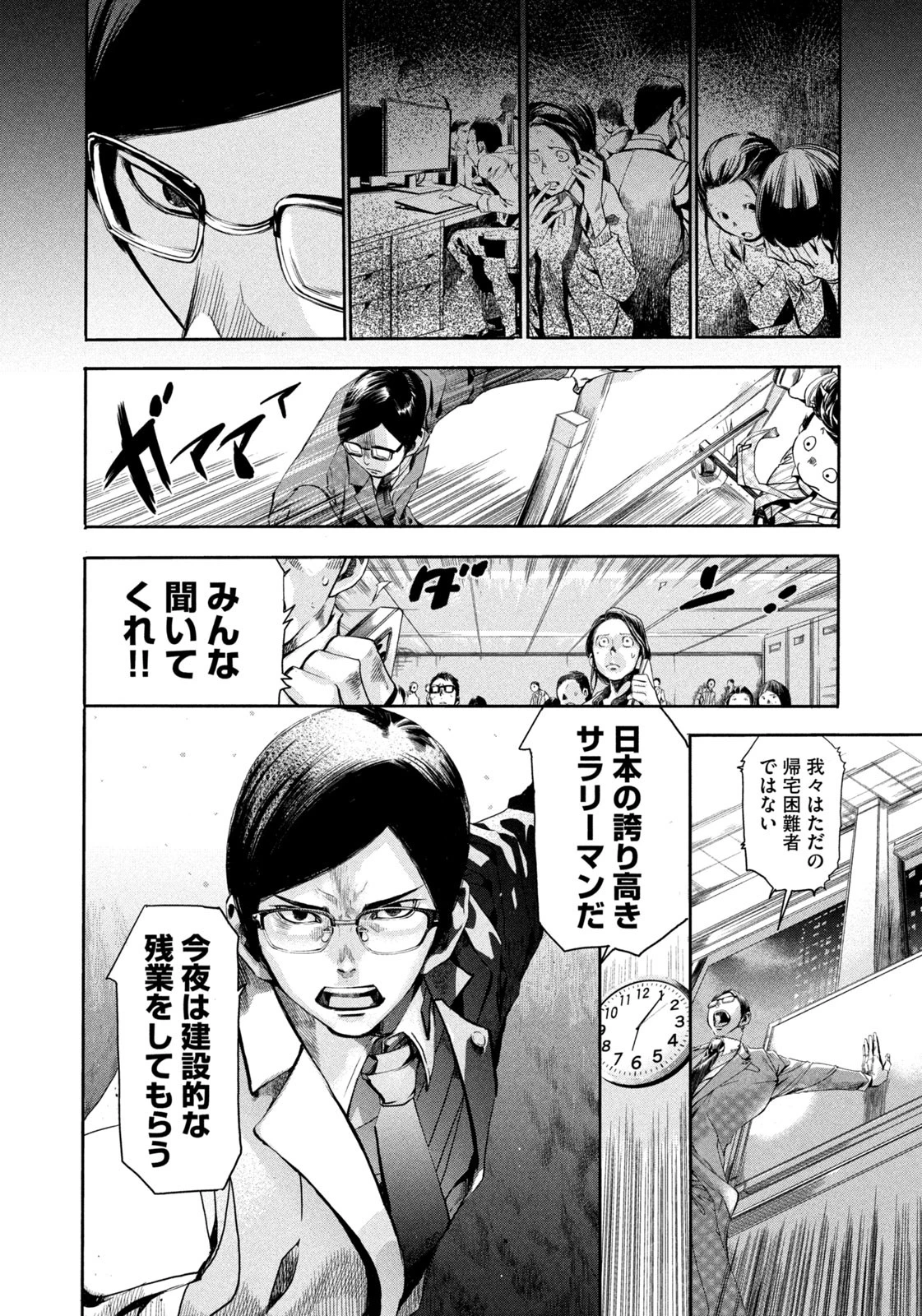 サラリーマンZ 第2話 - 18