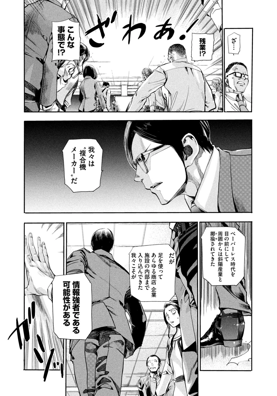 サラリーマンZ 第2話 - 19