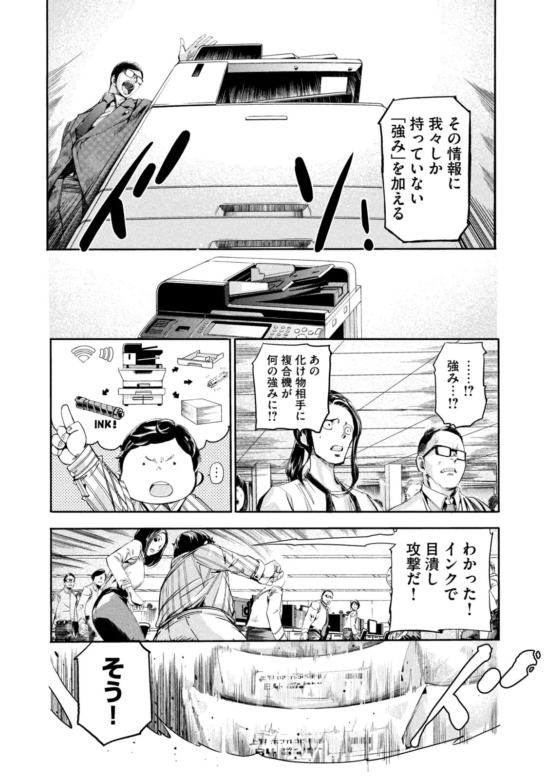 サラリーマンZ 第2話 - 20