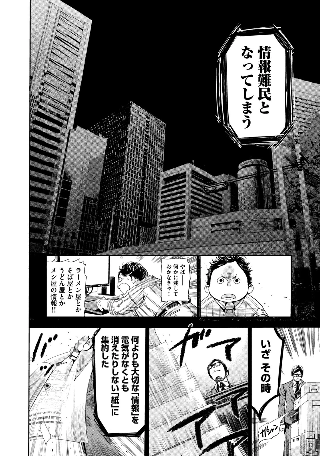 サラリーマンZ 第2話 - 22