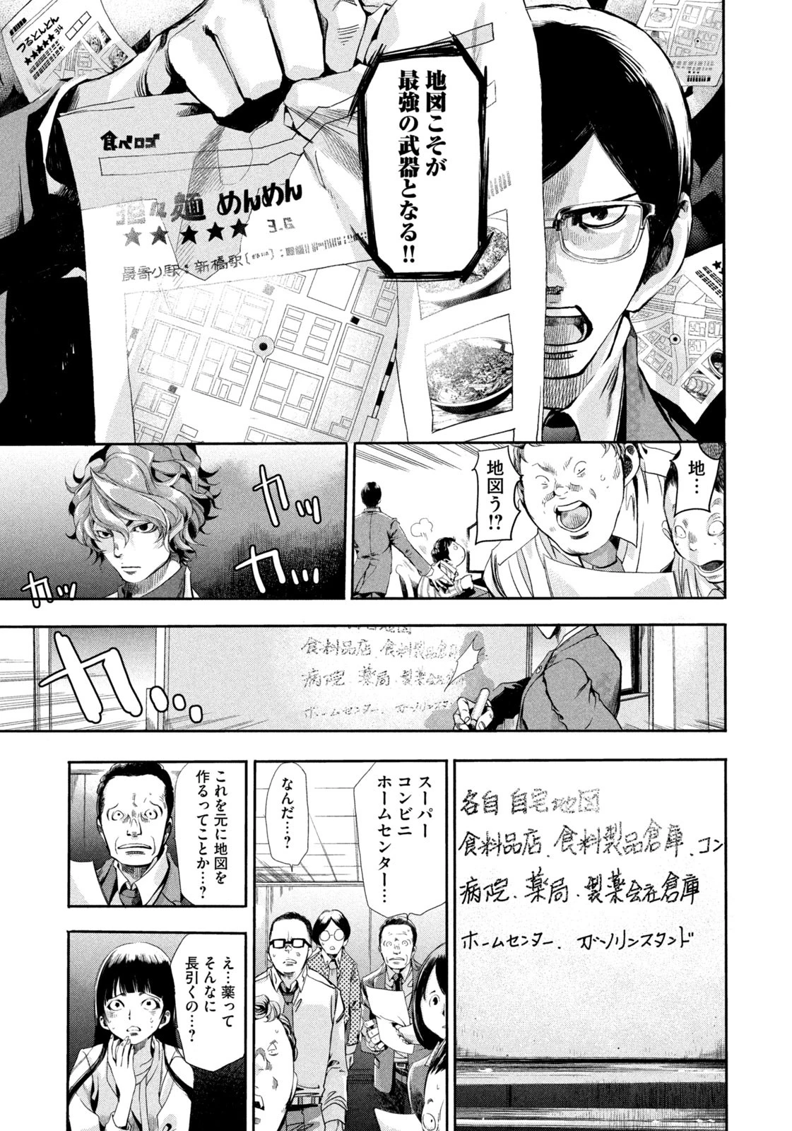 サラリーマンZ 第2話 - 23