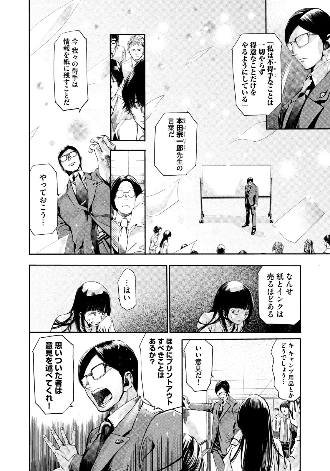 サラリーマンZ 第2話 - 24