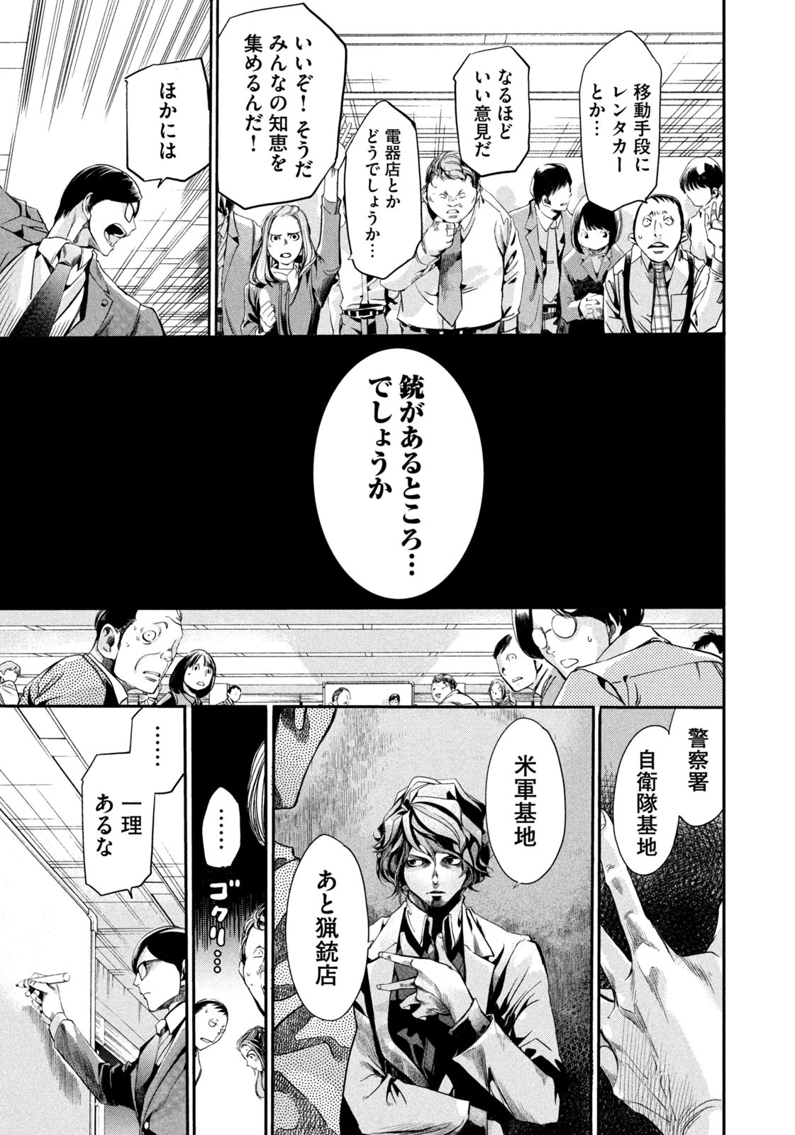 サラリーマンZ 第2話 - 25