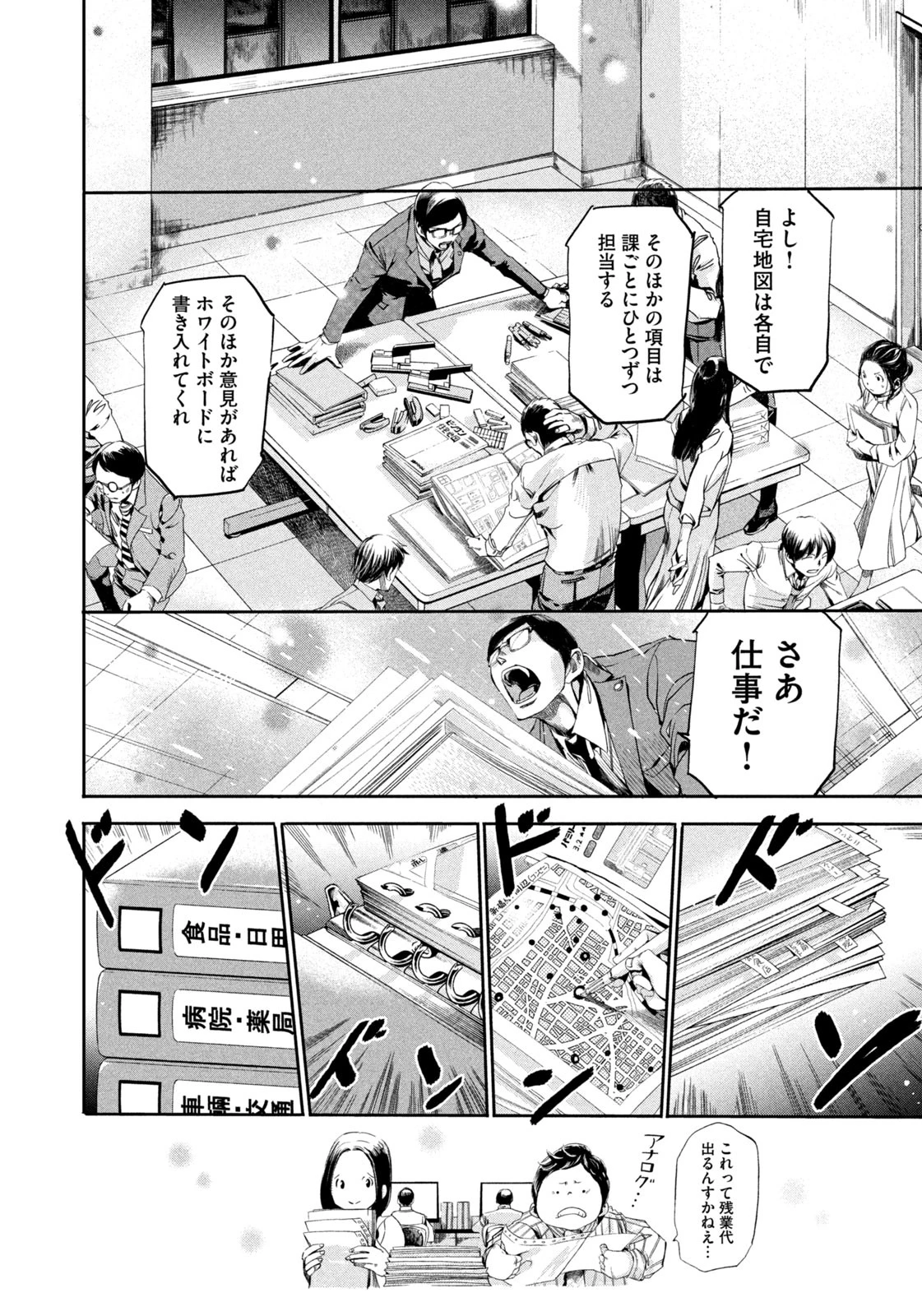 サラリーマンZ 第2話 - 26