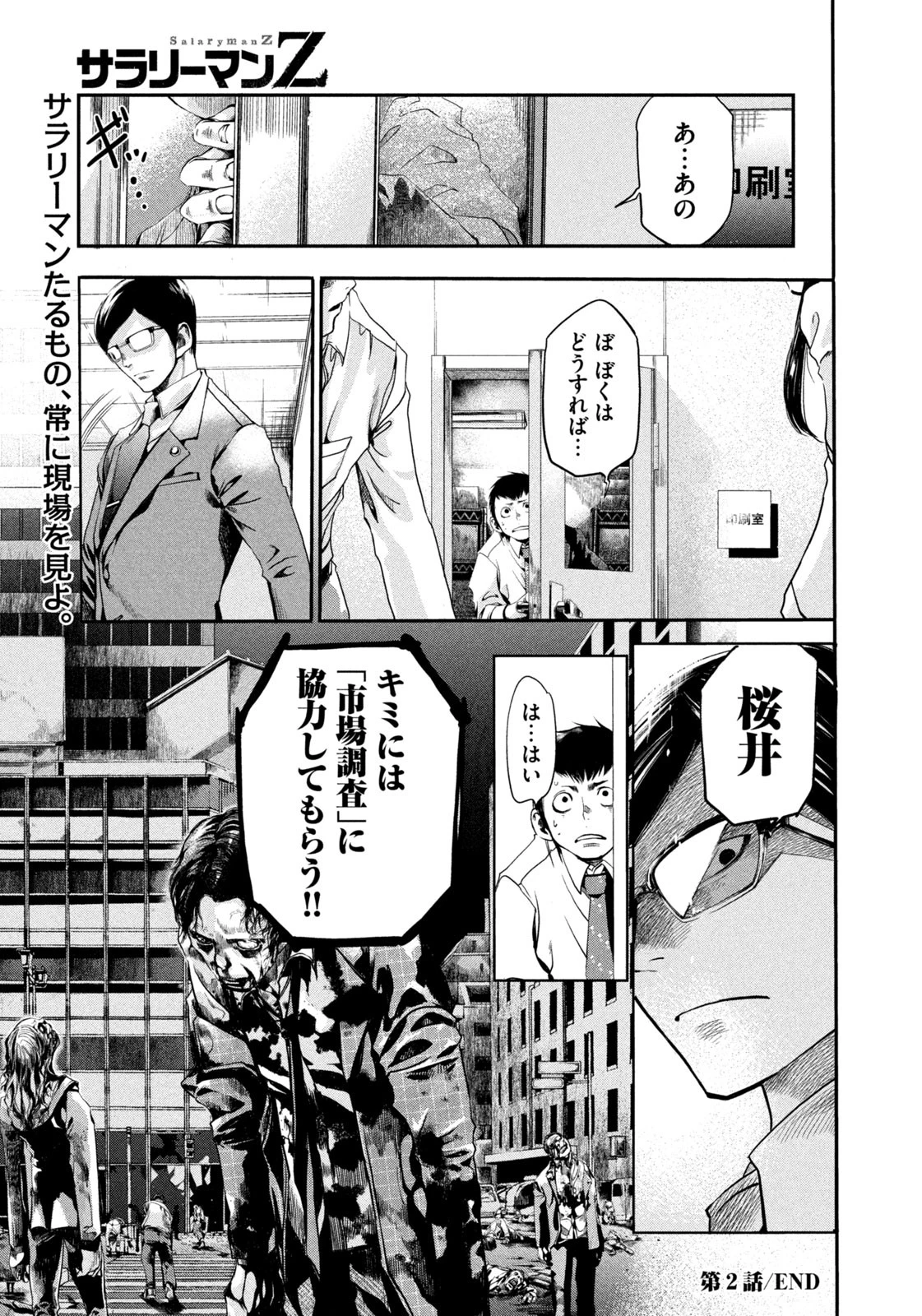 サラリーマンZ 第2話 - 27