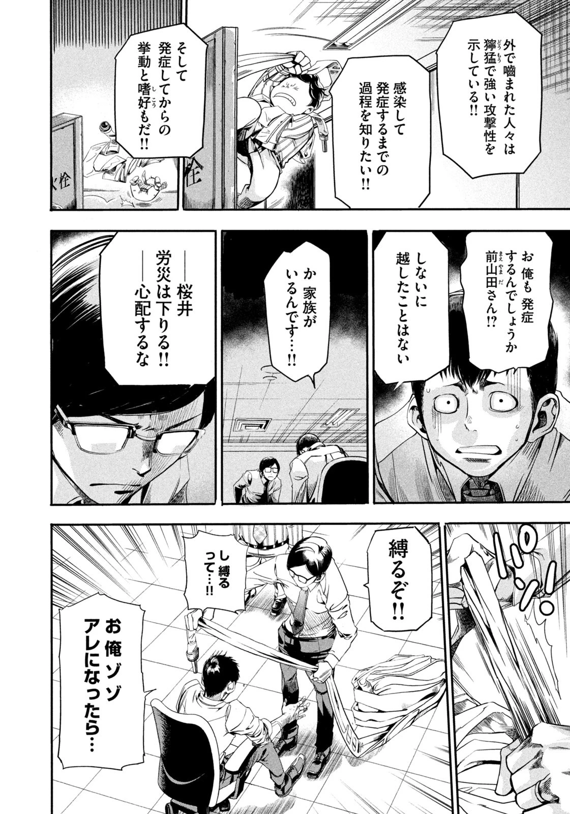 サラリーマンZ 第3話 - 4