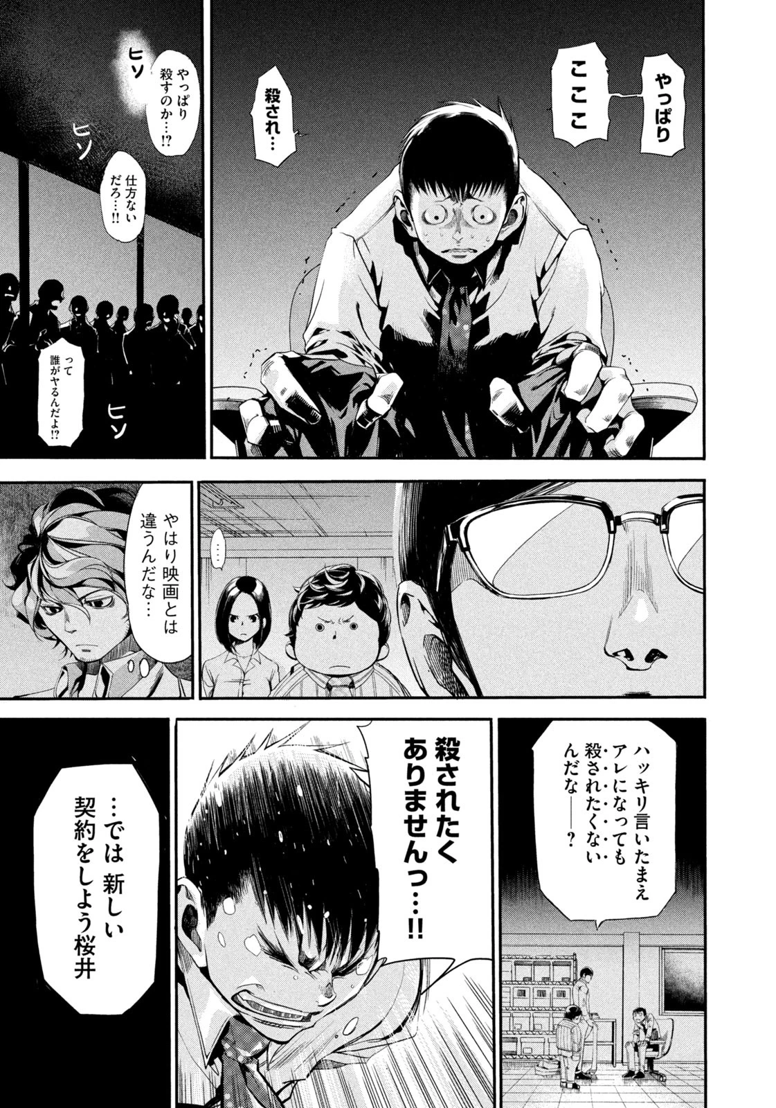 サラリーマンZ 第3話 - 5