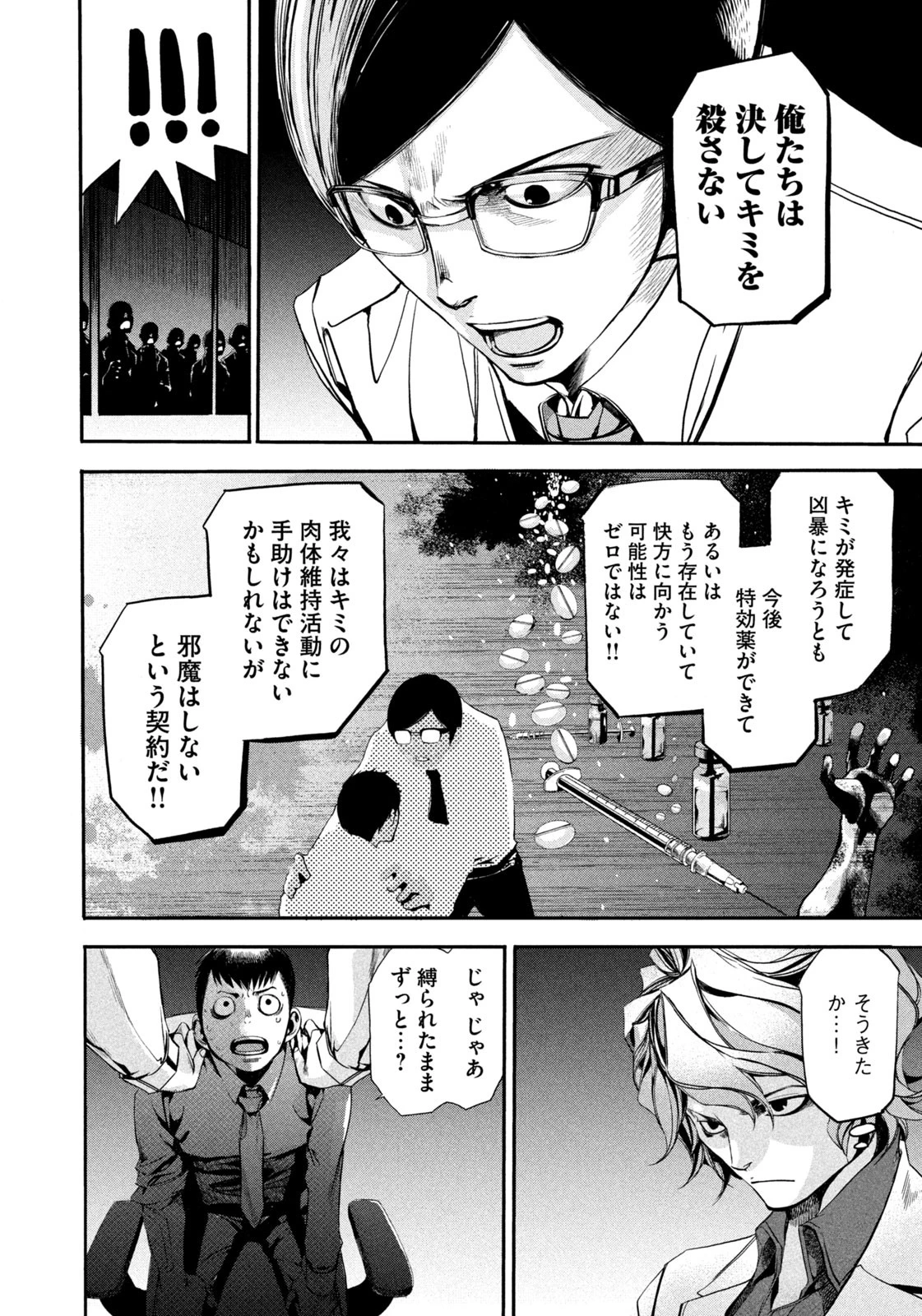 サラリーマンZ 第3話 - 6