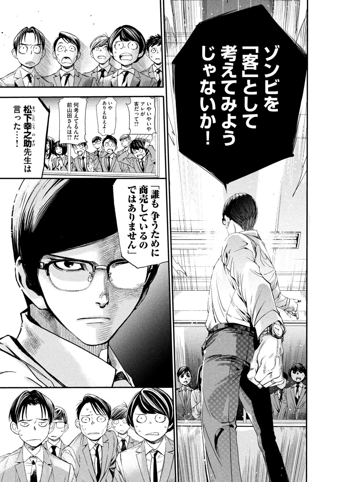 サラリーマンZ 第3話 - 9